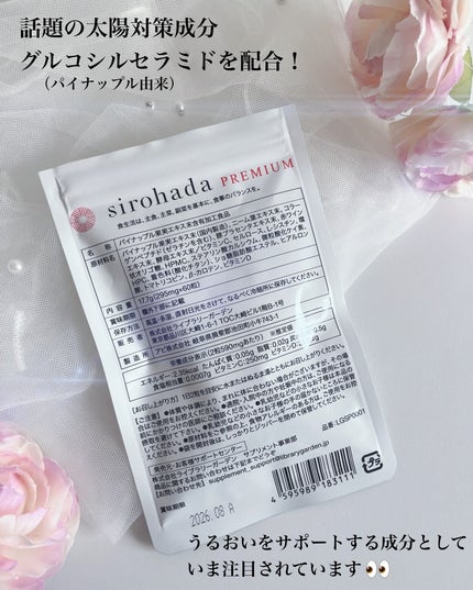 sirohada Premium/sirohada/美容サプリメントを使ったクチコミ(2枚目)