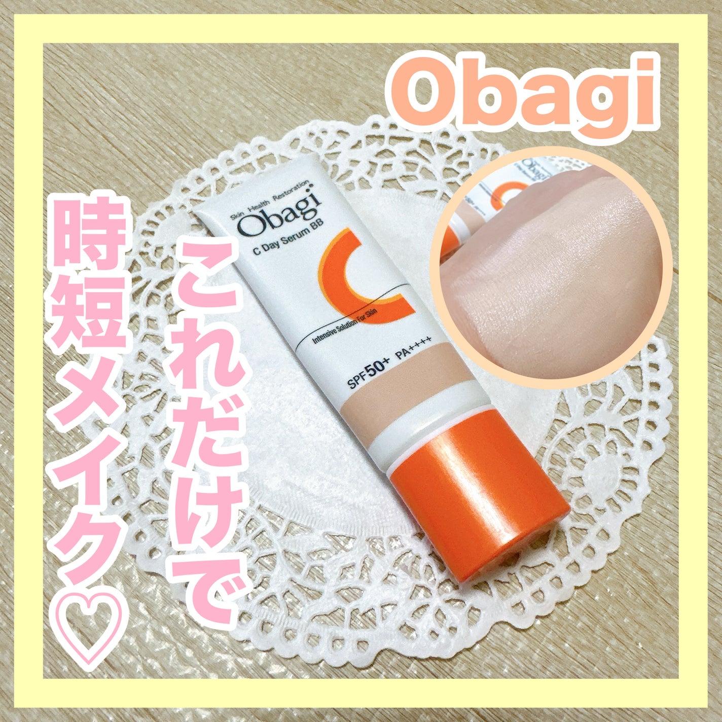 オバジC デイセラムBB/オバジ/BBクリームを使ったクチコミ(1枚目)