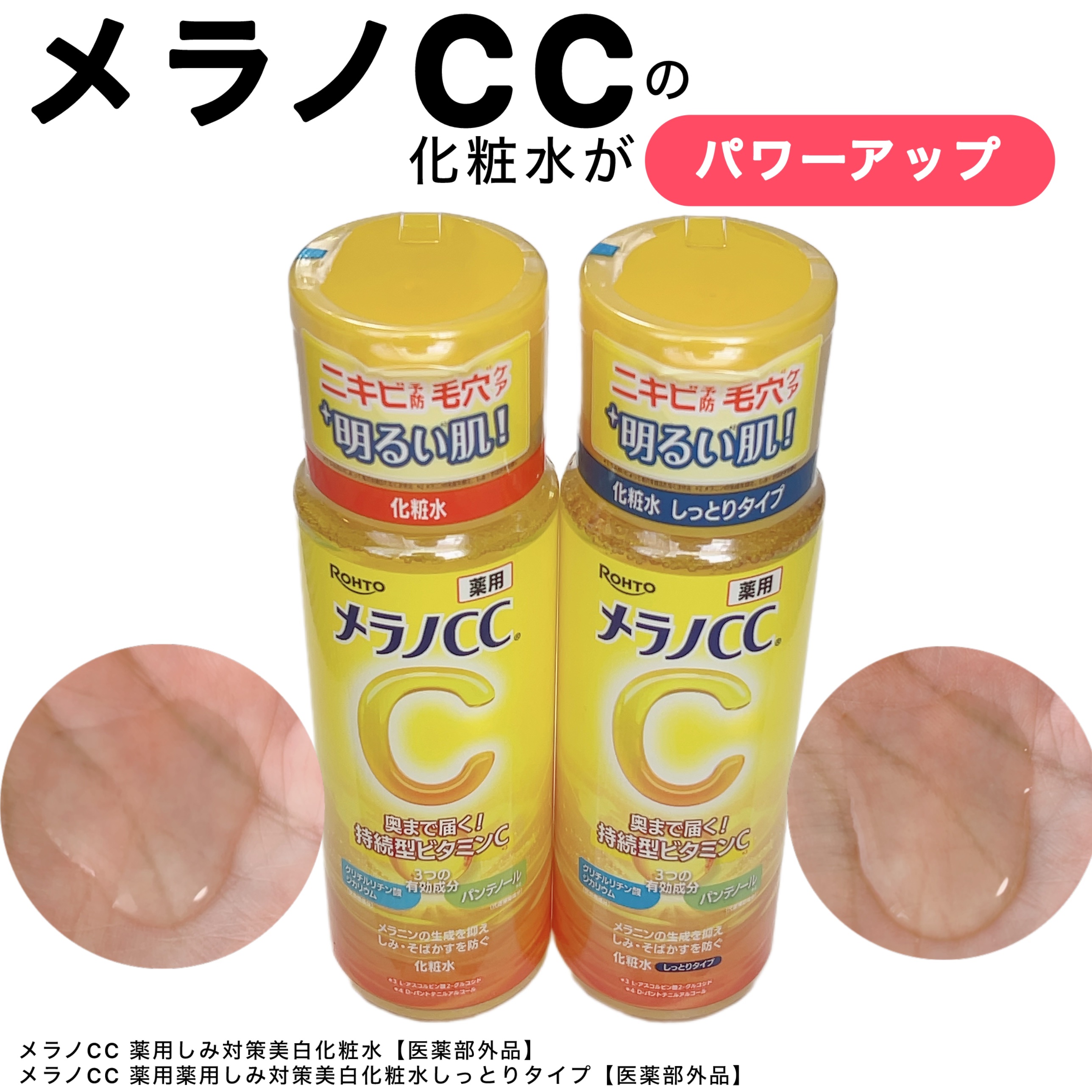 薬用しみ対策 美白化粧水/メラノCC/化粧水を使ったクチコミ（1枚目）