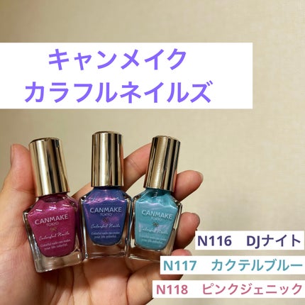 カラフルネイルズ N117 カクテルブルー/キャンメイク/マニキュアを使ったクチコミ(1枚目)