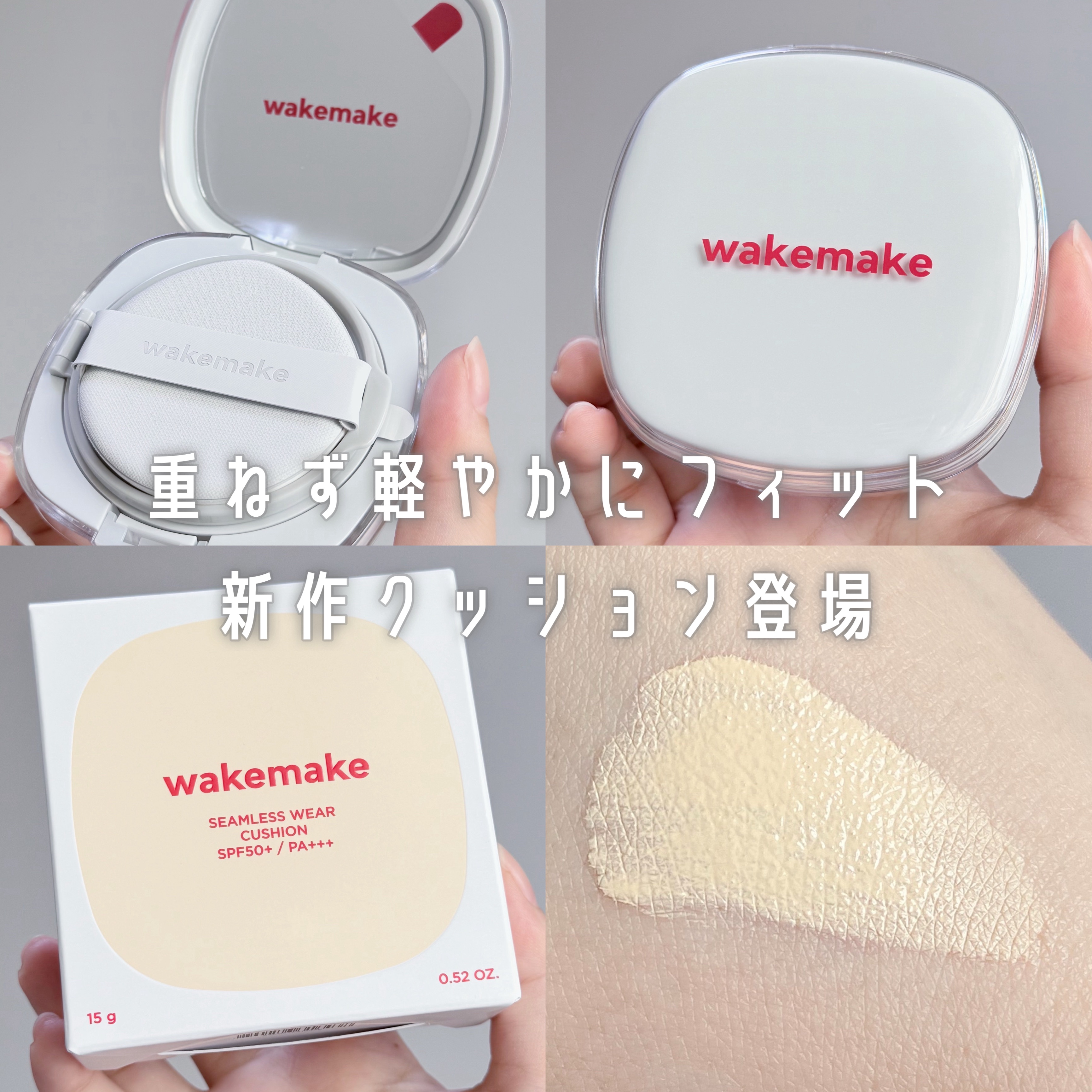 シームレスウェアクッション/wakemake/クッションファンデーションを使ったクチコミ（1枚目）