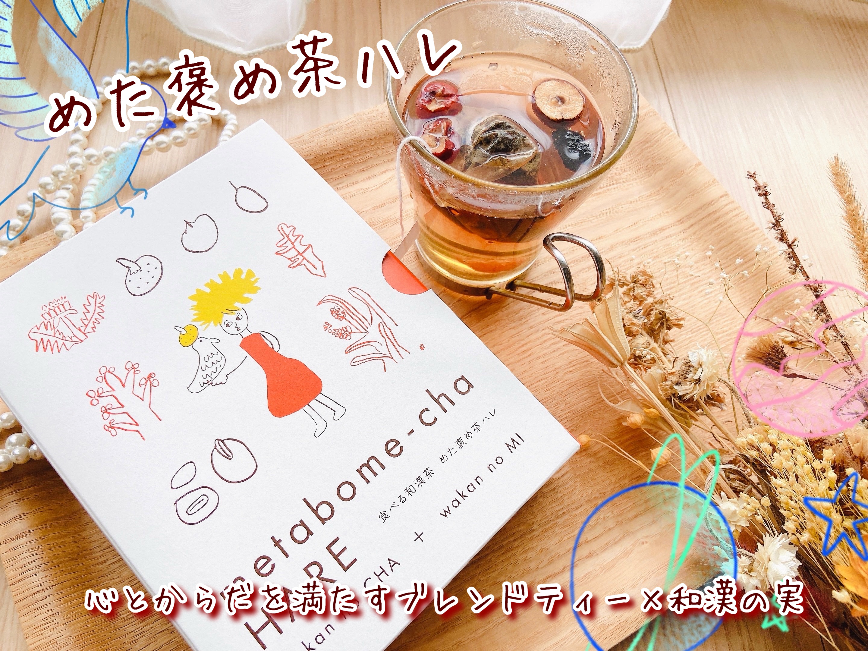 めた褒め茶ハレ/ティーライフ/その他ドリンクを使ったクチコミ（1枚目）