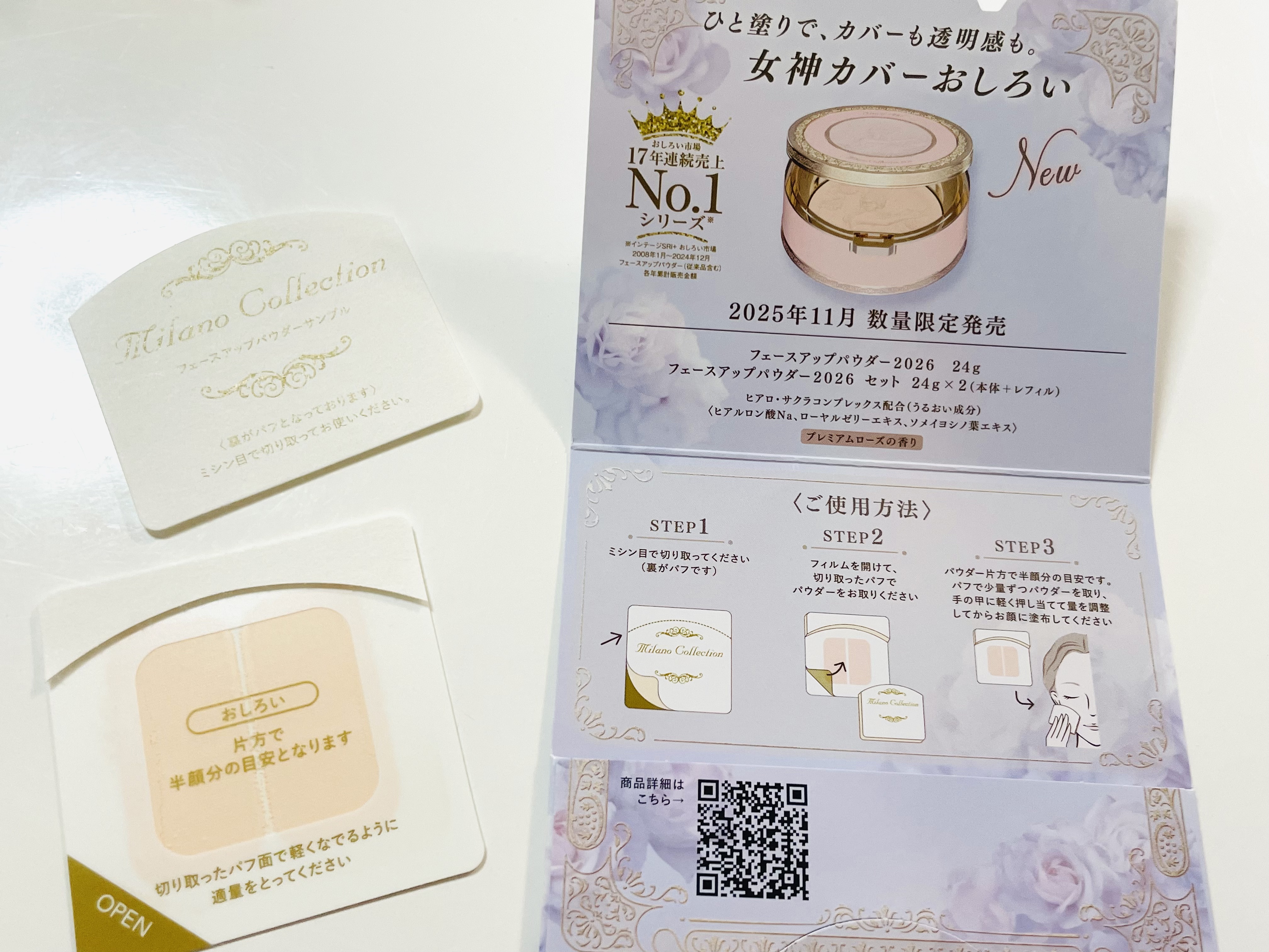 ミラノコレクション ミラノコレクション　フェースアップパウダー２０２６のクチコミ「キャンペーン当選してサンプルでいただきました＊

サラッとしていて軽い付け心地ですが、毛穴の凹.....」（2枚目）