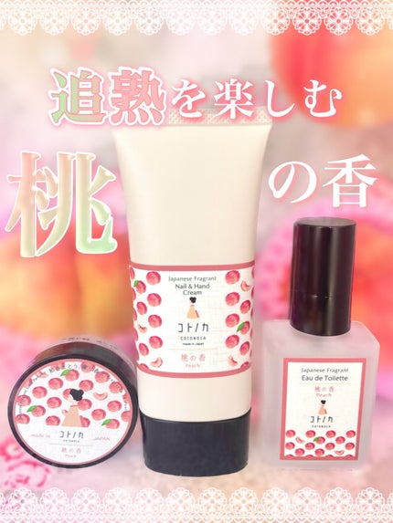 ハンドクリーム/コトノカ/ハンドクリームを使ったクチコミ(1枚目)