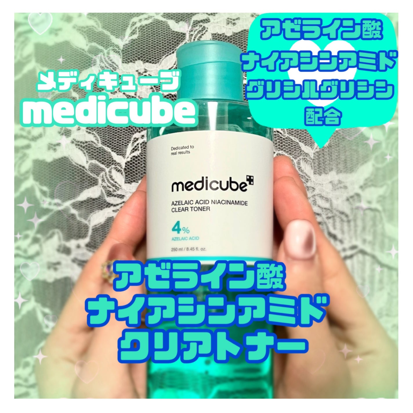 アゼライン酸ナイアシンアミドクリアトナー/MEDICUBE/化粧水を使ったクチコミ(1枚目)