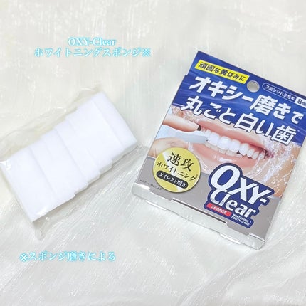 オキシークリアスポンジ/プラセス製薬/その他オーラルケアを使ったクチコミ(1枚目)