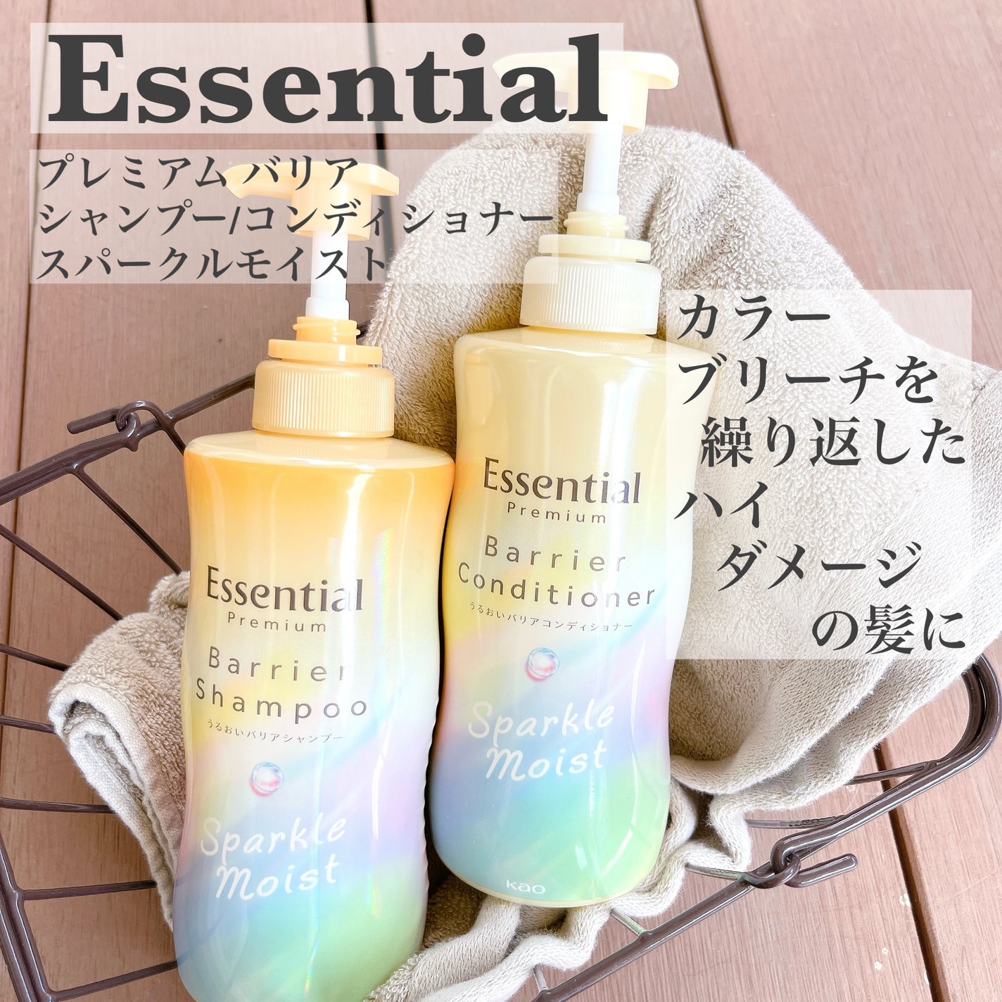 エッセンシャルプレミアム バリアシャンプー・コンディショナー スパークルモイスト/エッセンシャル/市販シャンプーを使ったクチコミ(1枚目)