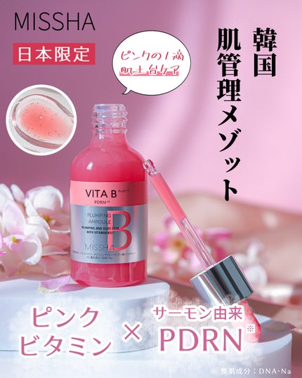 ミシャ ビタビープラス美容液/MISSHA/美容液を使ったクチコミ(1枚目)