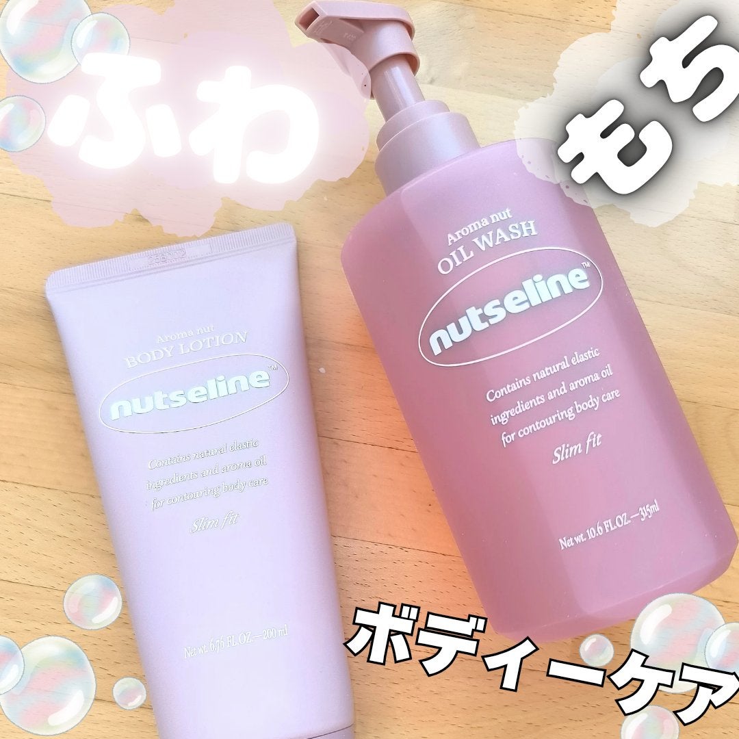 アロマナッツスリムフィットボディローション/nutseline/レッグ・フットケアを使ったクチコミ(1枚目)