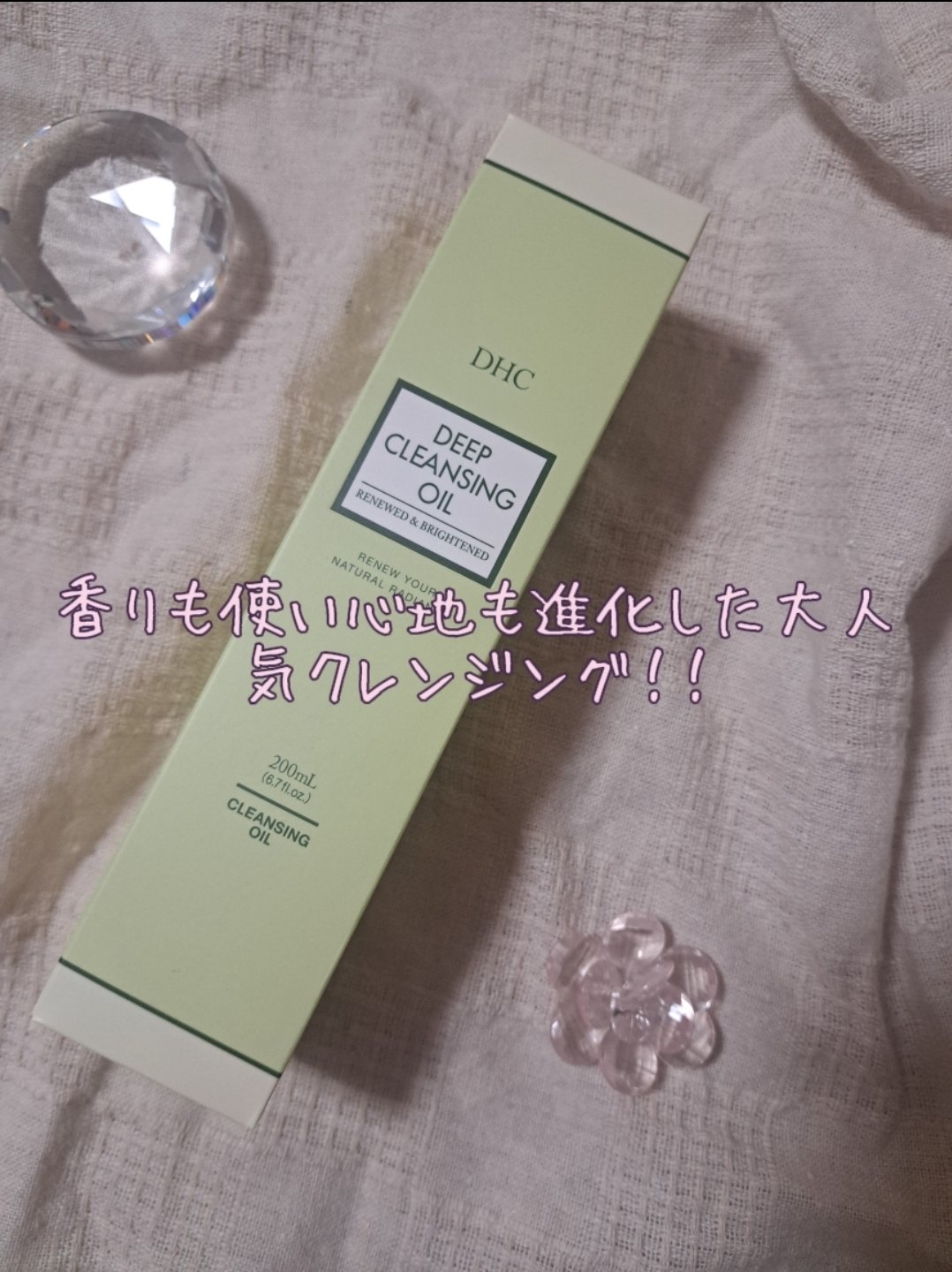 DHC 薬用ディープクレンジングオイル リニューブライト/DHC/オイルクレンジングを使ったクチコミ（1枚目）