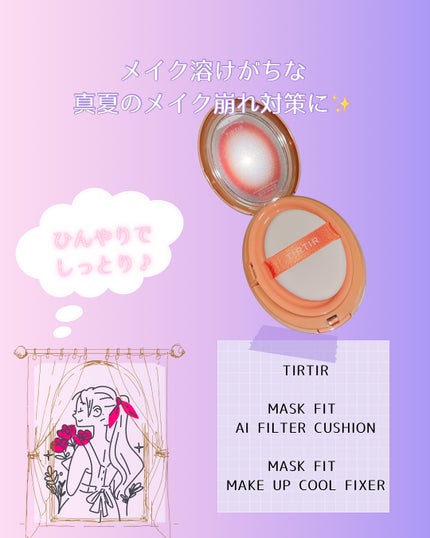 マスクフィットメイクアップ クールフィクサー/TIRTIR(ティルティル)/フィックスミストを使ったクチコミ(5枚目)
