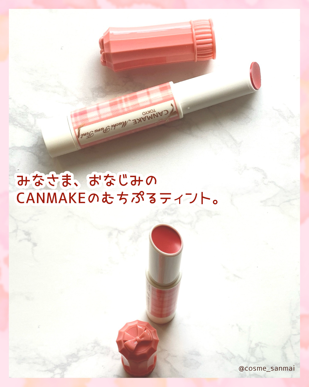 むちぷるティント/キャンメイク/リップティントを使ったクチコミ（2枚目）