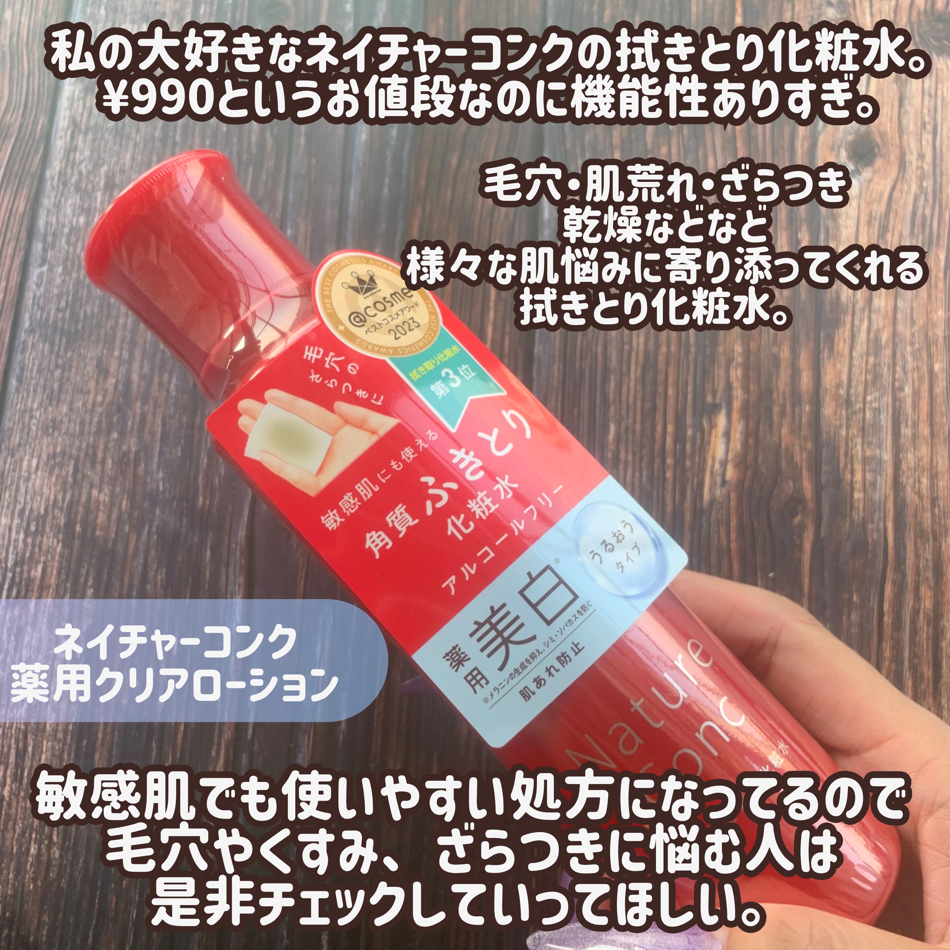 ネイチャーコンク 薬用クリアローション/ネイチャーコンク/拭き取り化粧水を使ったクチコミ（2枚目）