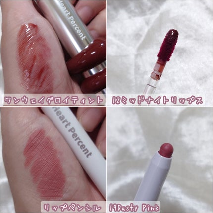 ドットオンムードリップペンシル/Heart Percent/リップライナーを使ったクチコミ(2枚目)