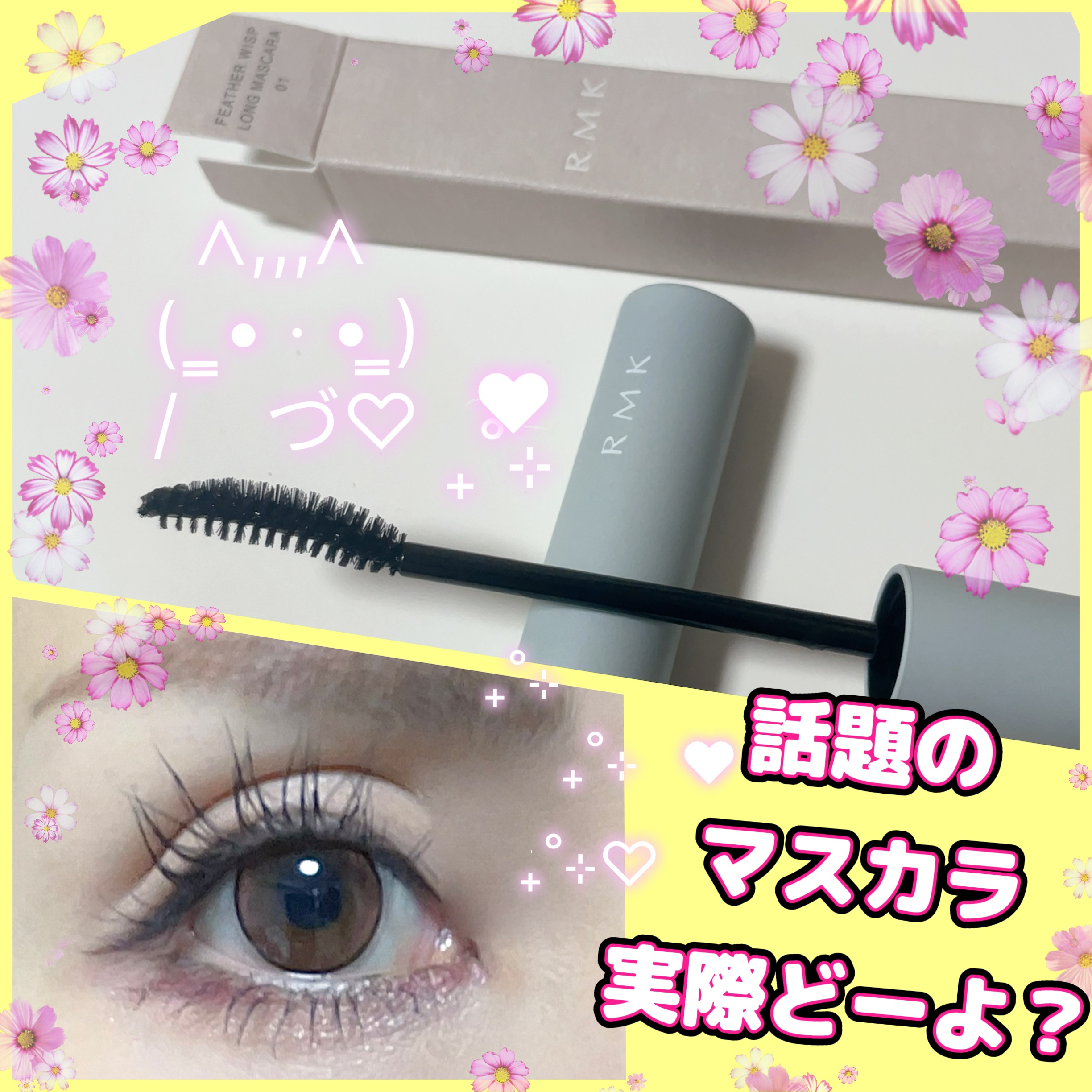 RMK フェザー ウィスプ ロング マスカラ/RMK/マスカラを使ったクチコミ（1枚目）