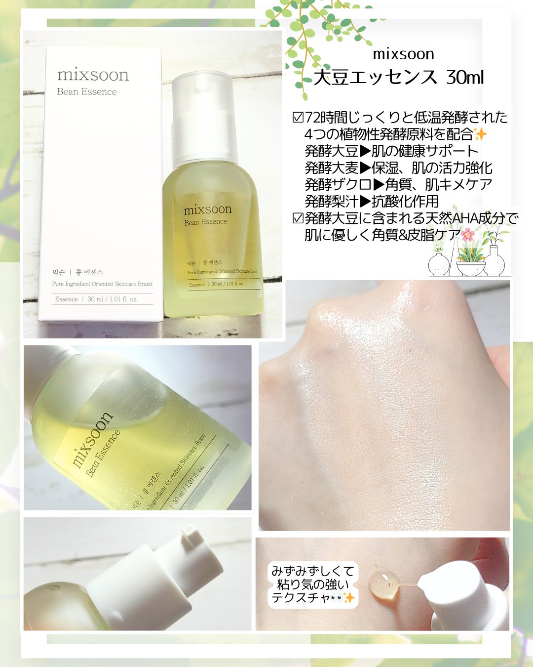 #PR
mixsoon(ミクスン)様より
素敵な商品をご提供頂きました🌸
　　　
　　　
☑大豆エッセンス
☑スンディツボクサエッセンス
☑コラーゲントナーパッド
☑ツボクサ日焼け止めクリーム
　　　
『肌に必要な成分だけ』にこだわったビ