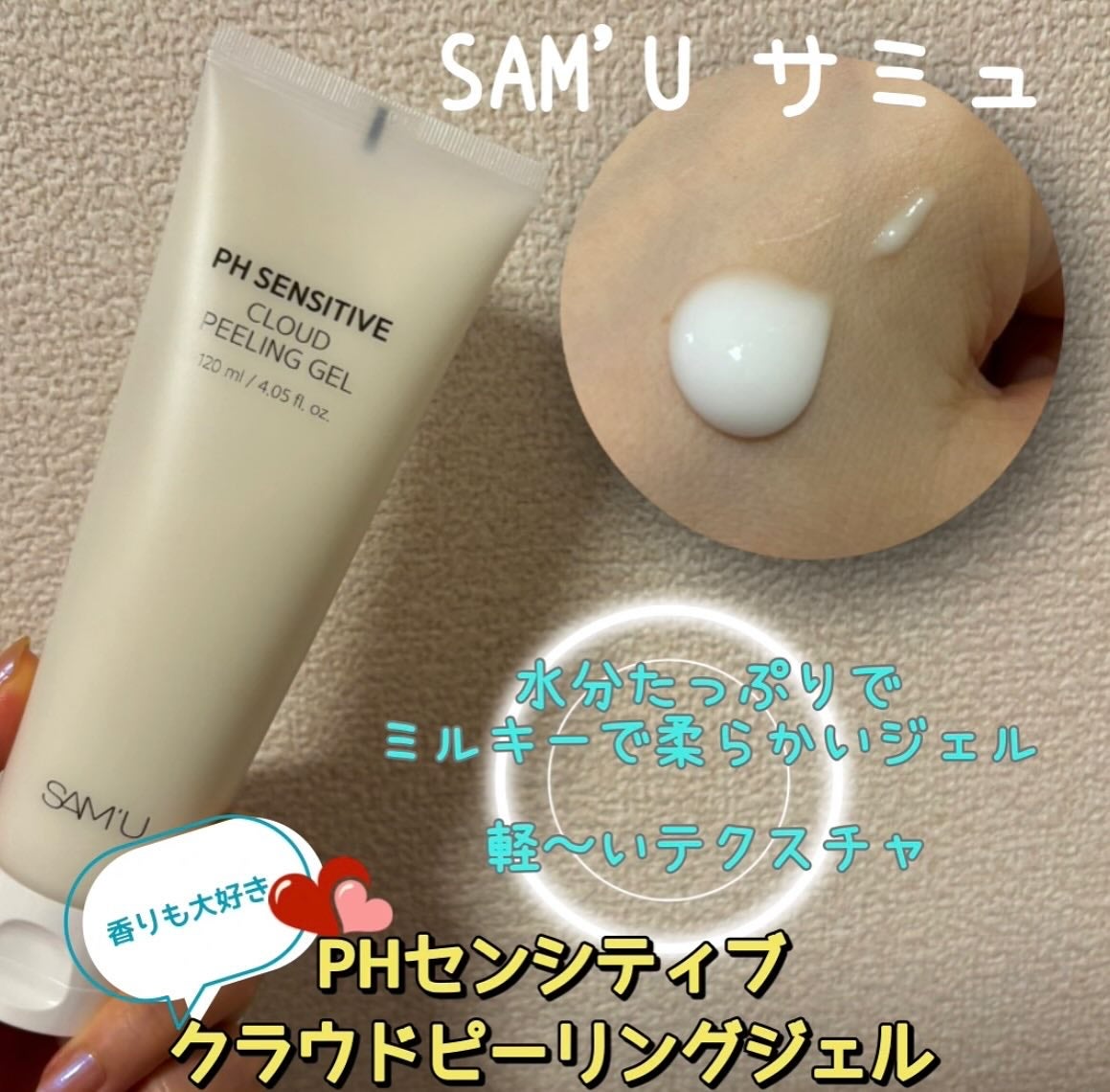PHセンシティブクラウドピーリングジェル/SAM'U/ピーリングを使ったクチコミ(2枚目)
