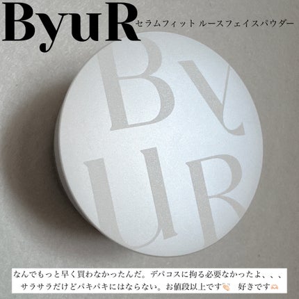 セラムフィット ルースフェイスパウダー/ByUR/ルースパウダーを使ったクチコミ(1枚目)