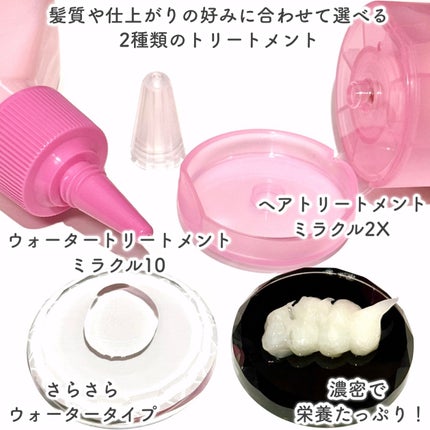 ウォータートリートメントミラクル10/moremo/洗い流すヘアトリートメントを使ったクチコミ(3枚目)