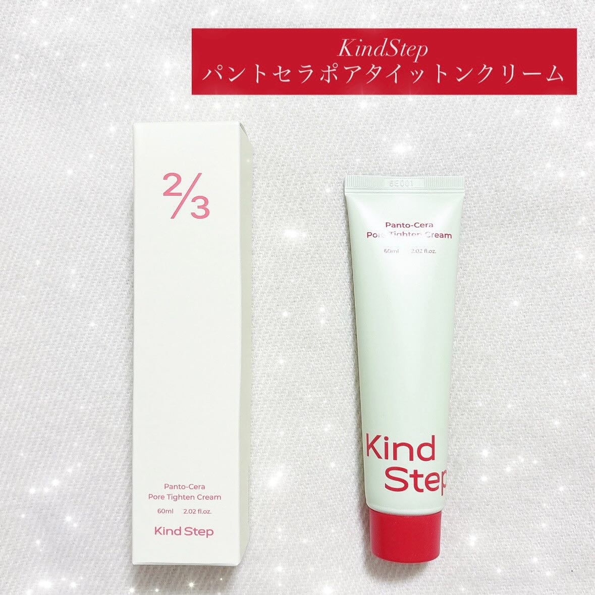 パントセラポアタイットンクリーム/KindStep/フェイスクリームを使ったクチコミ（1枚目）