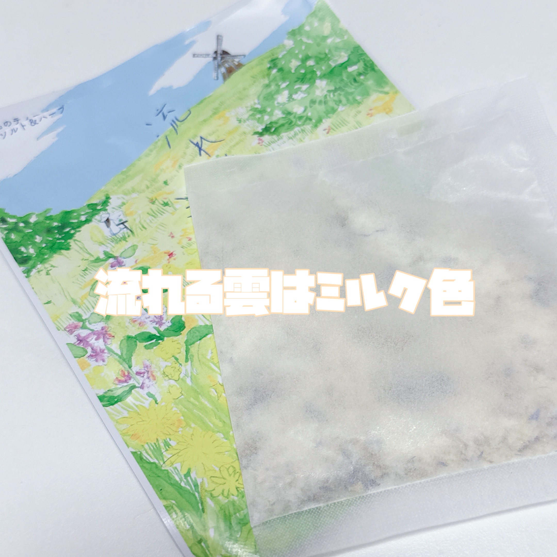 空想バスルーム 流れる雲は ミルク色/charley/無機塩系入浴剤を使ったクチコミ（3枚目）