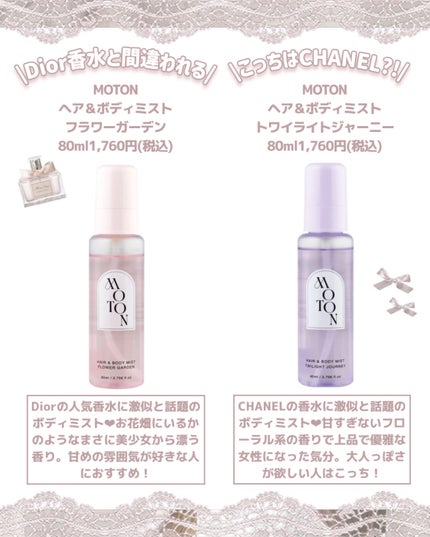 MOTON ヘア&ボディミスト フラワーガーデン/MOTON/香水(レディース)を使ったクチコミ(3枚目)