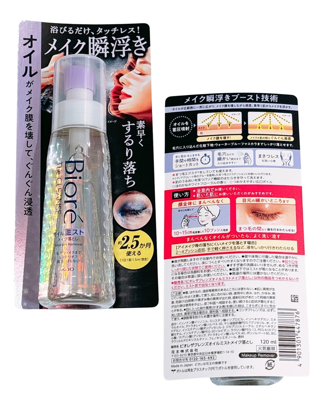 ザ クレンズ オイルミストメイク落とし/ビオレ/オイルクレンジングを使ったクチコミ（2枚目）