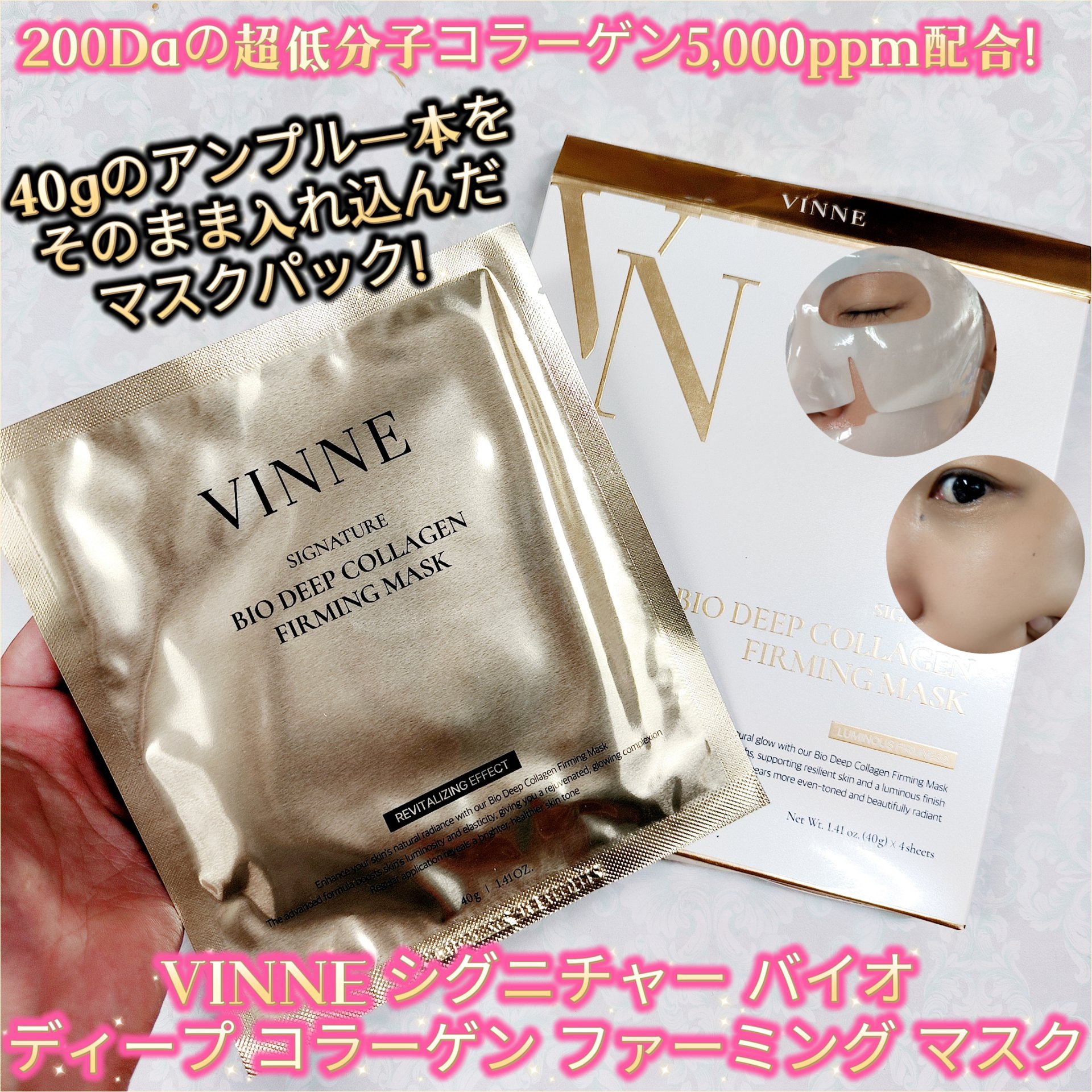 シグニチャーバイオディープコラーゲンファーミングマスク/VINNE /シートマスク・パックを使ったクチコミ（1枚目）