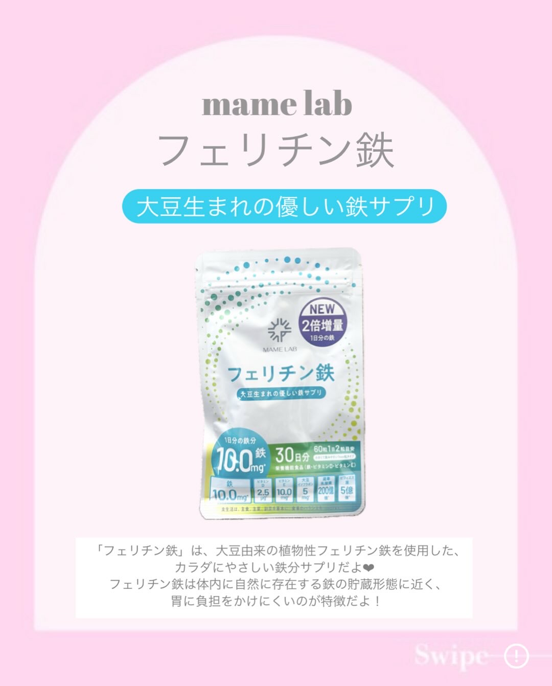 まめラボフェリチン鉄/まめラボ/美容サプリメントを使ったクチコミ（2枚目）