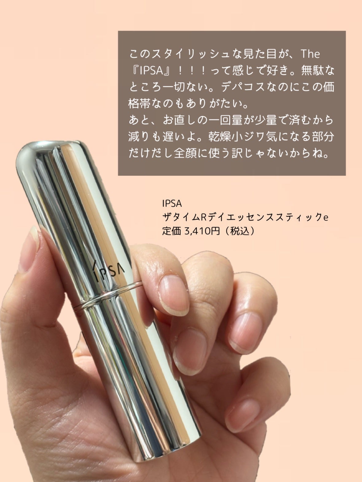 ザ・タイムR デイエッセンススティックe/IPSA/美容液を使ったクチコミ(5枚目)