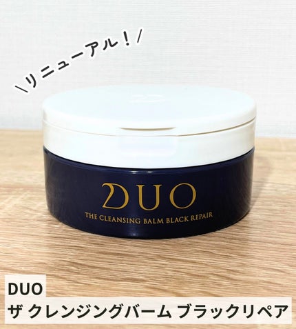 デュオ ザ クレンジングバーム ブラックリペア/DUO/クレンジングバームを使ったクチコミ(1枚目)
