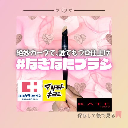 マルチアイライナーブラシ/KATE/メイクブラシを使ったクチコミ(1枚目)