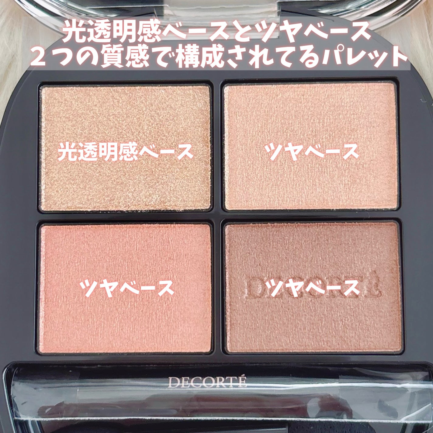 スキンシャドウ デザイニング パレット/DECORTÉ/アイシャドウパレットを使ったクチコミ(3枚目)