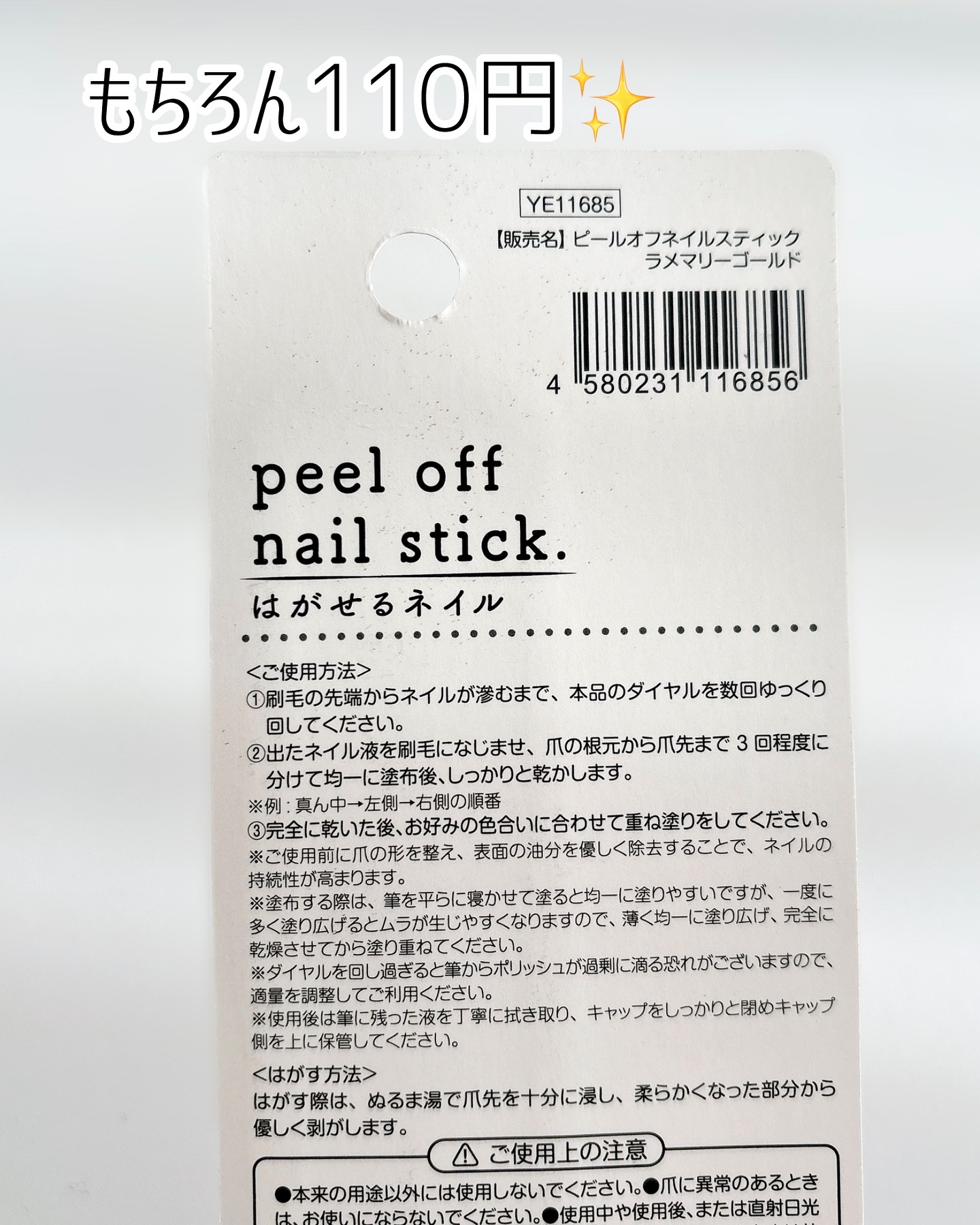 ピールオフ　ネイルスティック/セリア/ネイル用品を使ったクチコミ（3枚目）