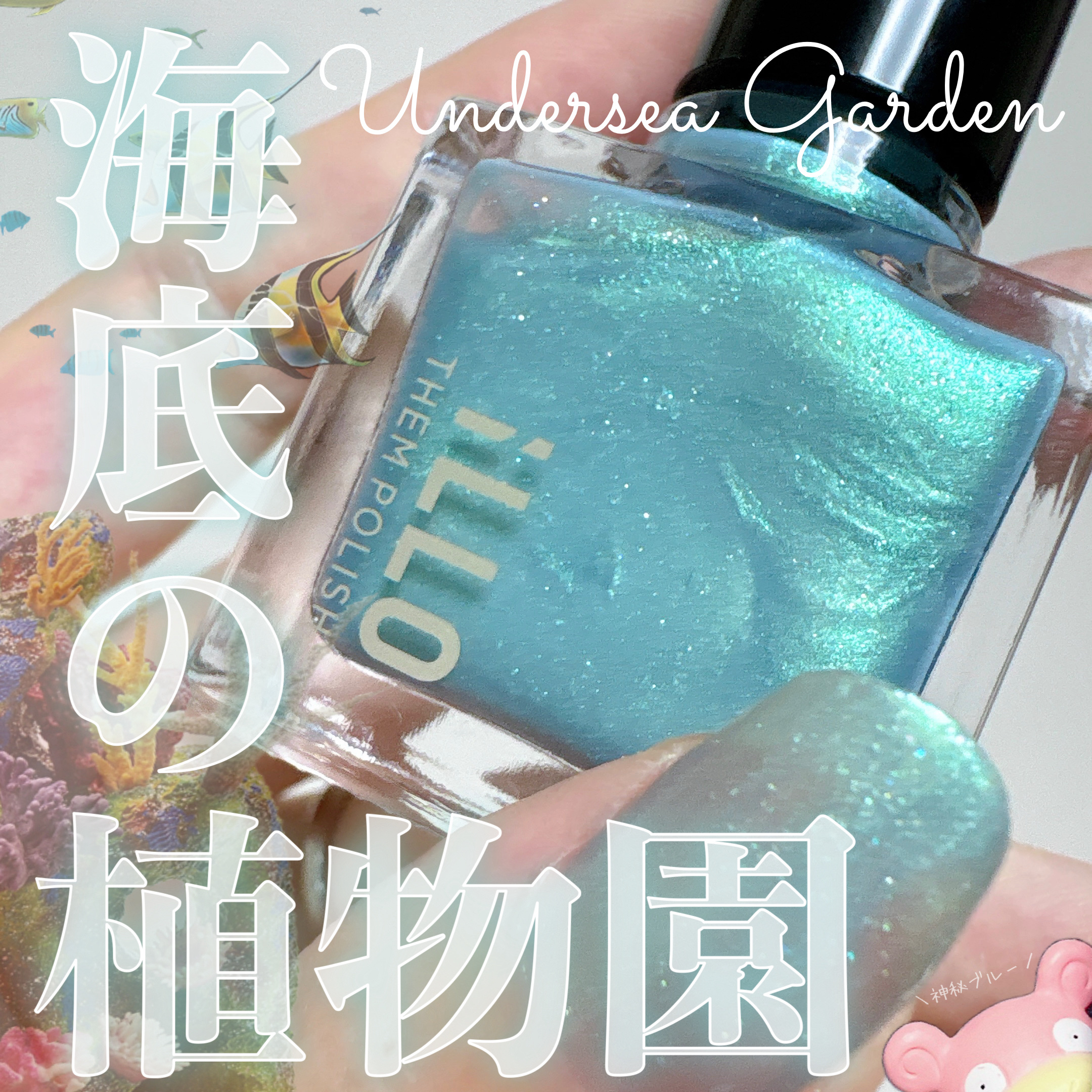 THEM POLISH/iLLO/マニキュアを使ったクチコミ（1枚目）