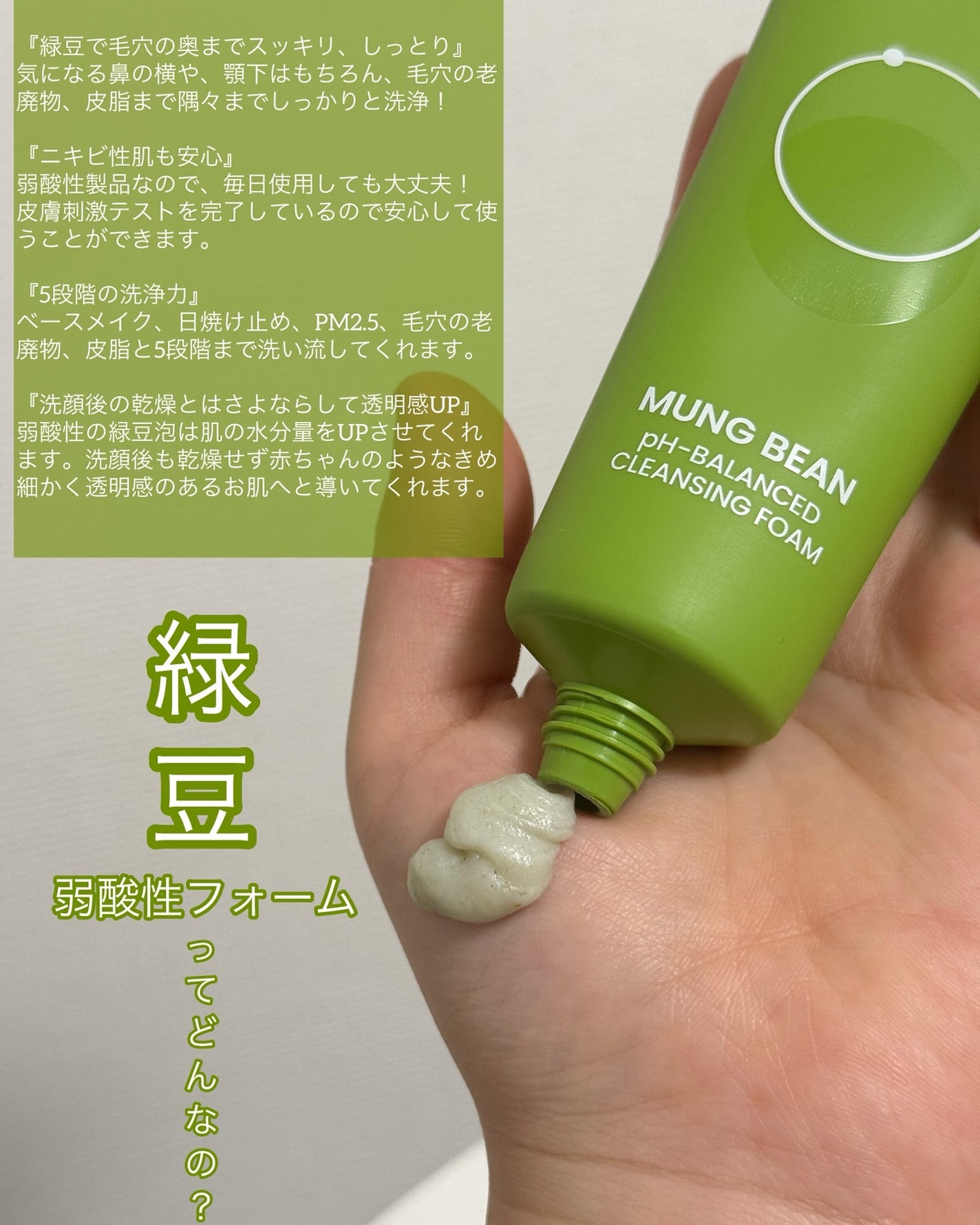 緑豆弱酸性洗顔フォーム/beplain/洗顔フォームを使ったクチコミ(2枚目)