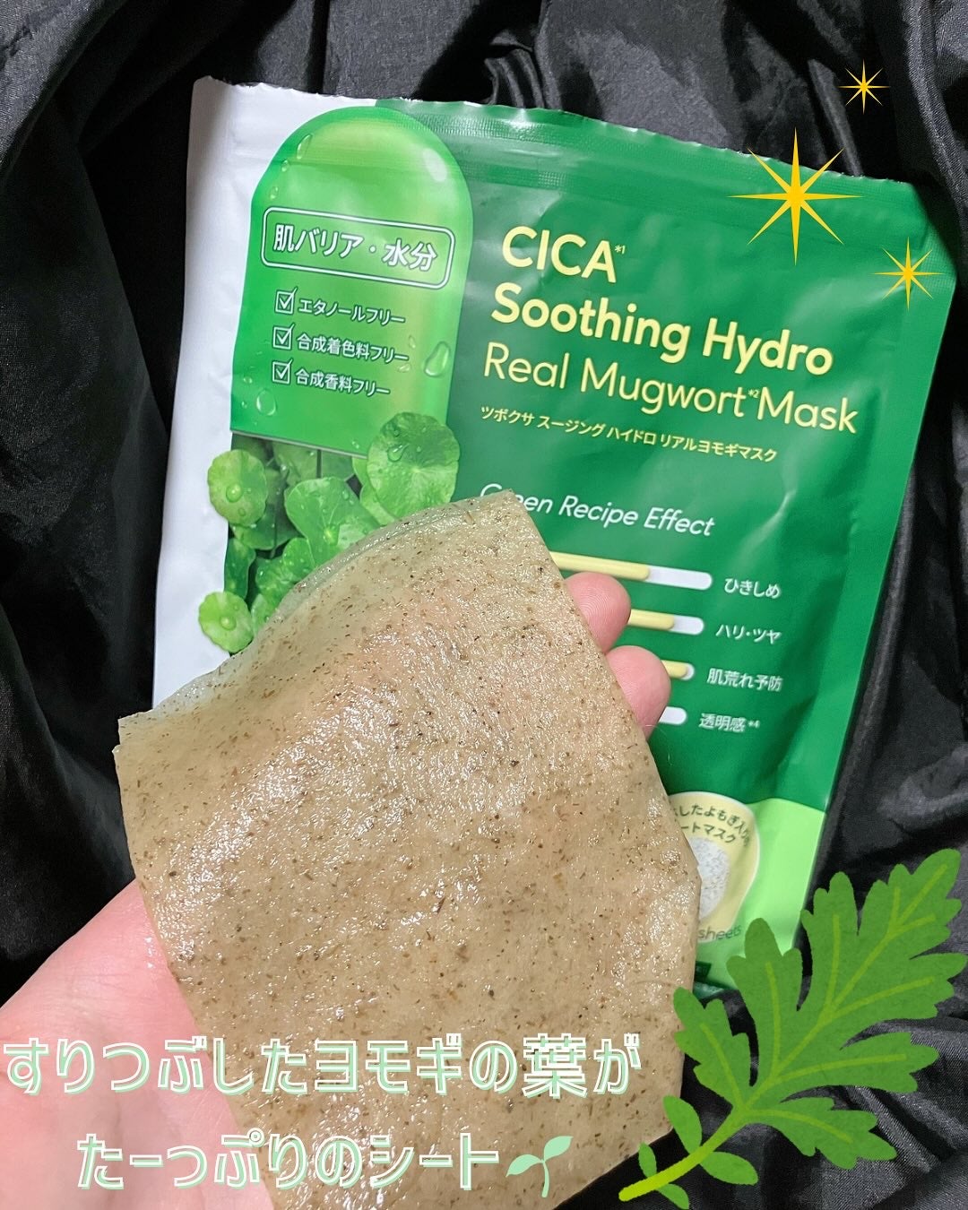 ツボクサスージングハイドロヨモギマスク/LIALUSTER/シートマスク・パックを使ったクチコミ(2枚目)