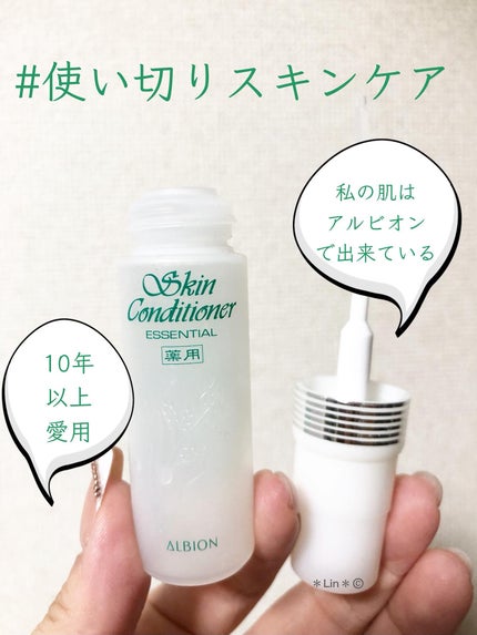 薬用スキンコンディショナーエッセンシャル N/ALBION/化粧水を使ったクチコミ(1枚目)