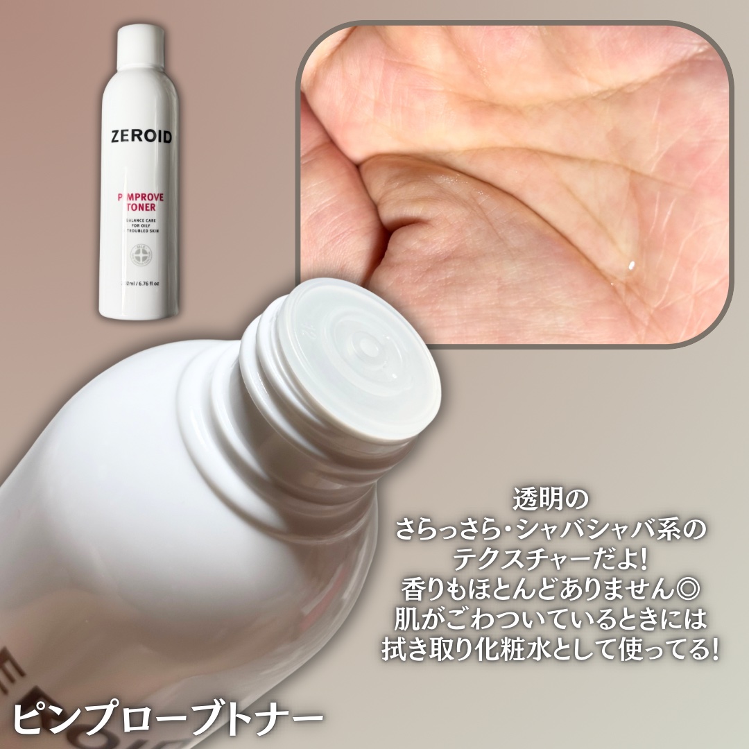 ピンプローブモイスチャーライザー/ZEROID/フェイスクリームを使ったクチコミ（3枚目）