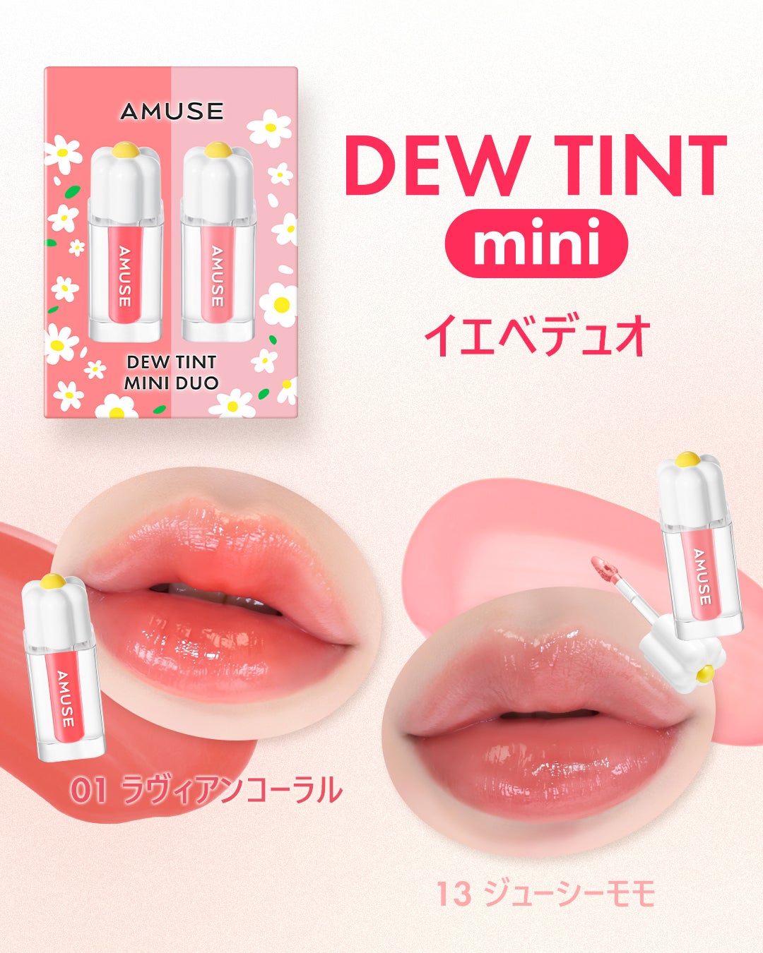 デューティントミニデュオ/AMUSE/リップティントを使ったクチコミ(1枚目)