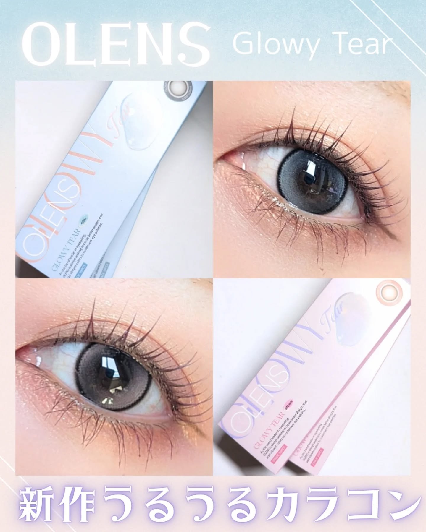 昨日の海水浴で本日全身疲労ー🤣
年々、老いを感じる…体力カムバック!
┈┈┈┈┈┈┈┈┈┈┈┈┈┈┈┈┈┈┈┈⁡
⁡⁡
⁡⁡
⁡

＼新作うるうるカラコン／

Glowy Tear 
＜Gray, Brown＞
(グローイティアグレー、ブ