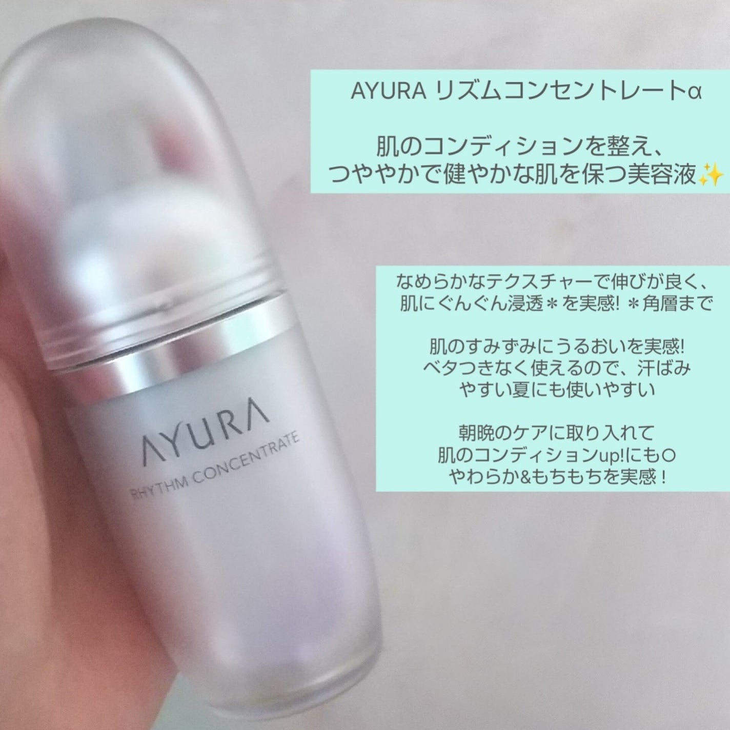 リズムコンセントレートα/AYURA/美容液を使ったクチコミ(1枚目)