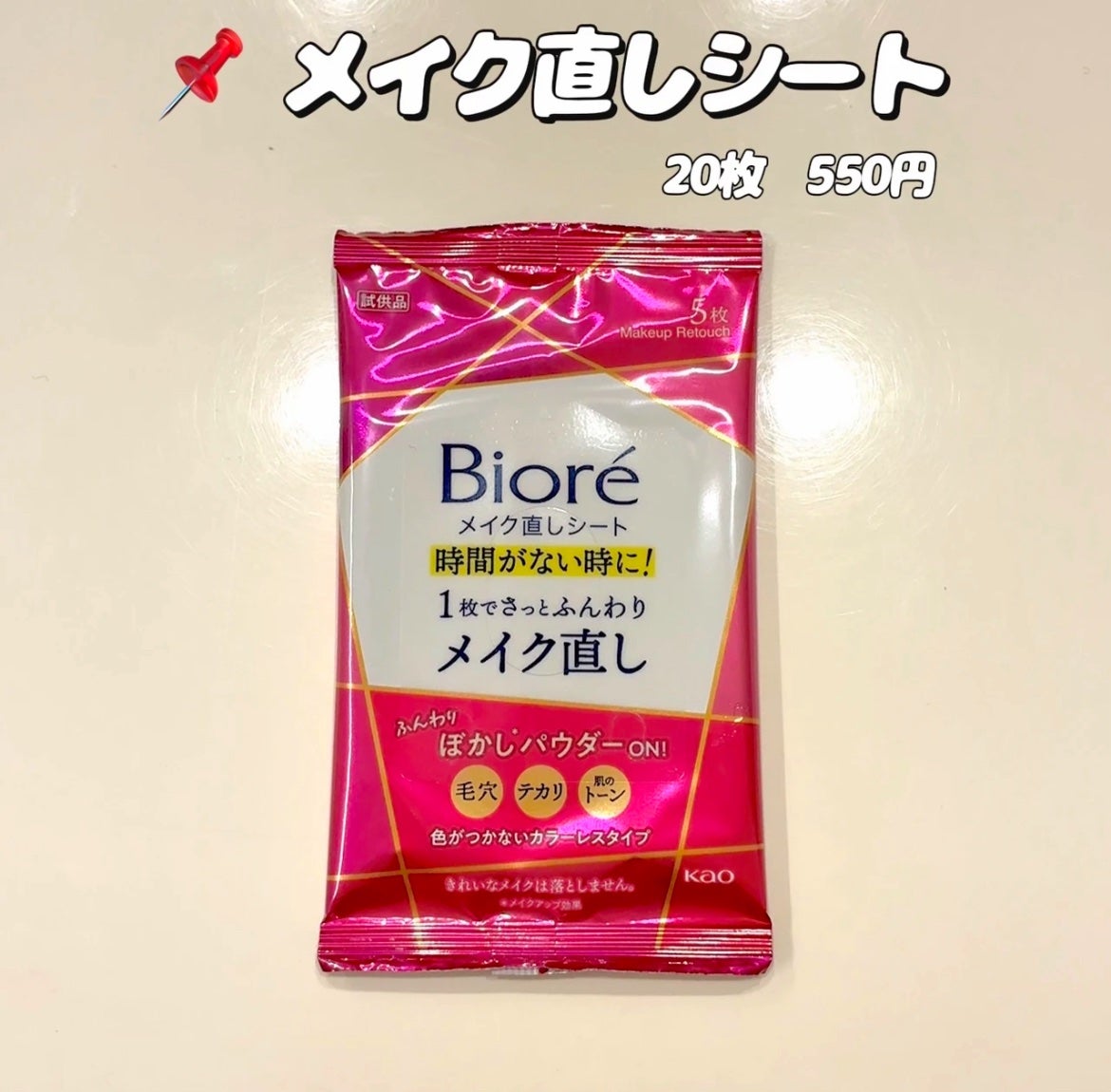 ビオレ メイク直しシート/ビオレ/フェイスシートを使ったクチコミ(4枚目)