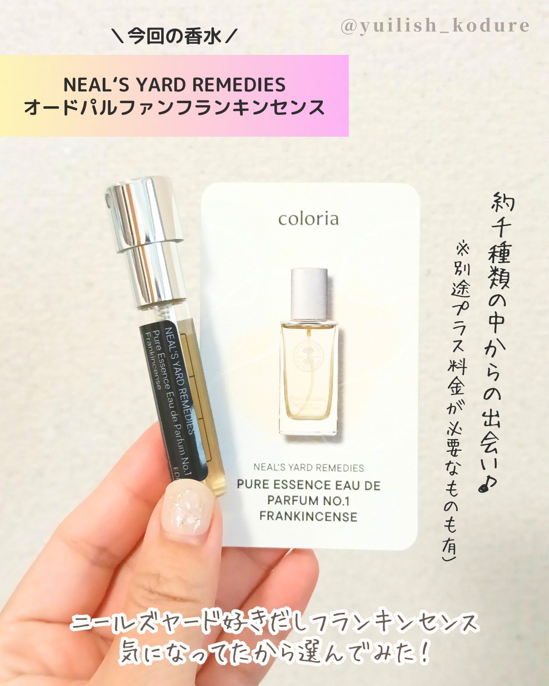 試してみた】オードパルファン フランキンセンス ニールズヤード