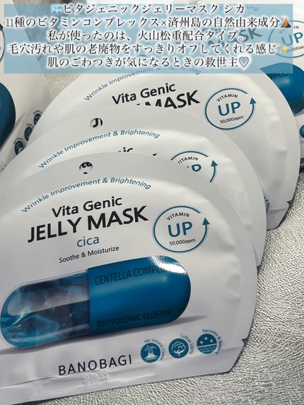 ビタ ジェニックゼリーマスク/BANOBAGI/シートマスク・パックを使ったクチコミ(4枚目)