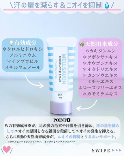 メルサボン 薬用デオドラント3Dクリーム 足用/Mellsavon/デオドラント・制汗剤を使ったクチコミ(3枚目)