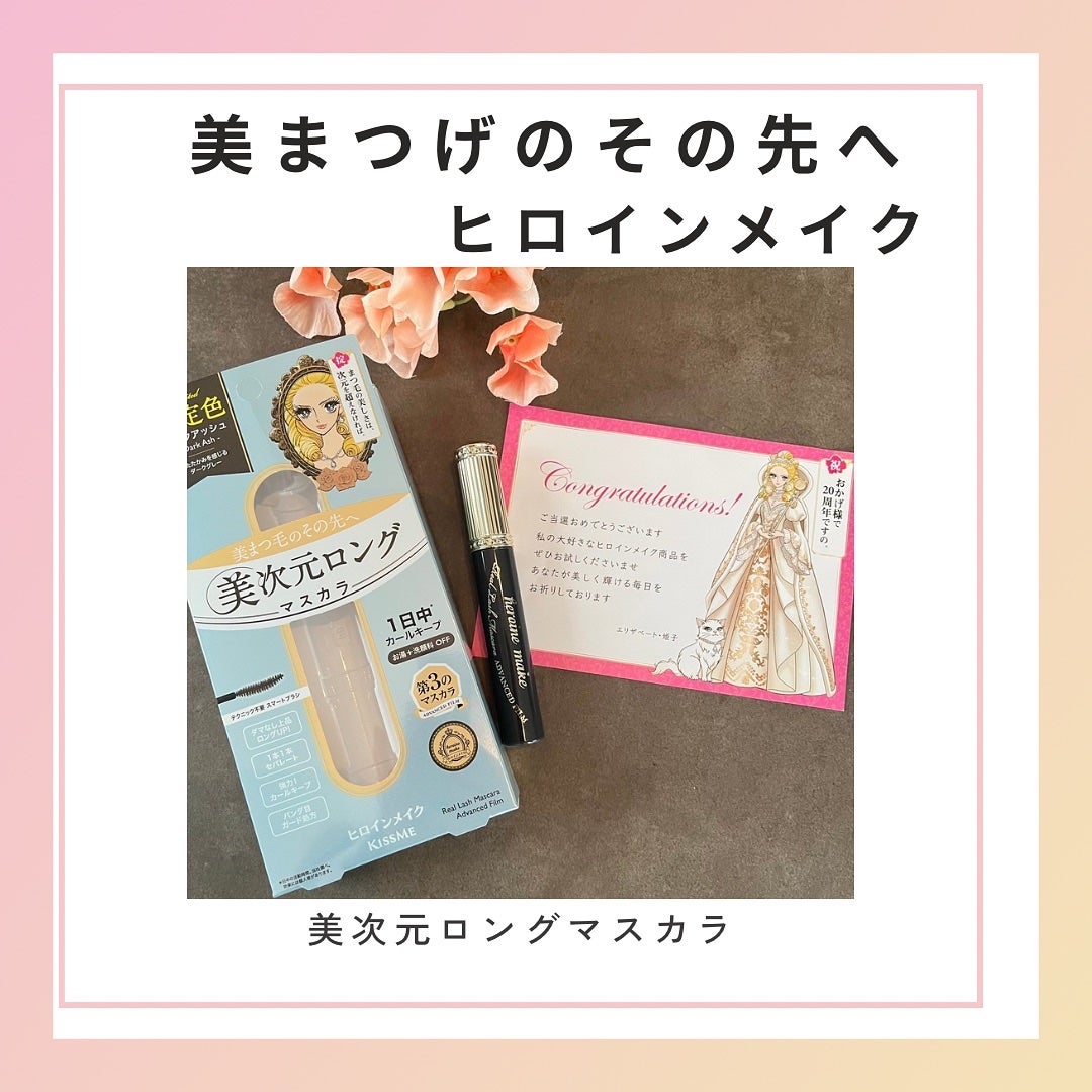 花梨【karin フォロバ100】 on LIPS 「・ヒロインメイク美次元ロングマスカラ✨カラー:ダークアッシュヒ..」(1枚目)