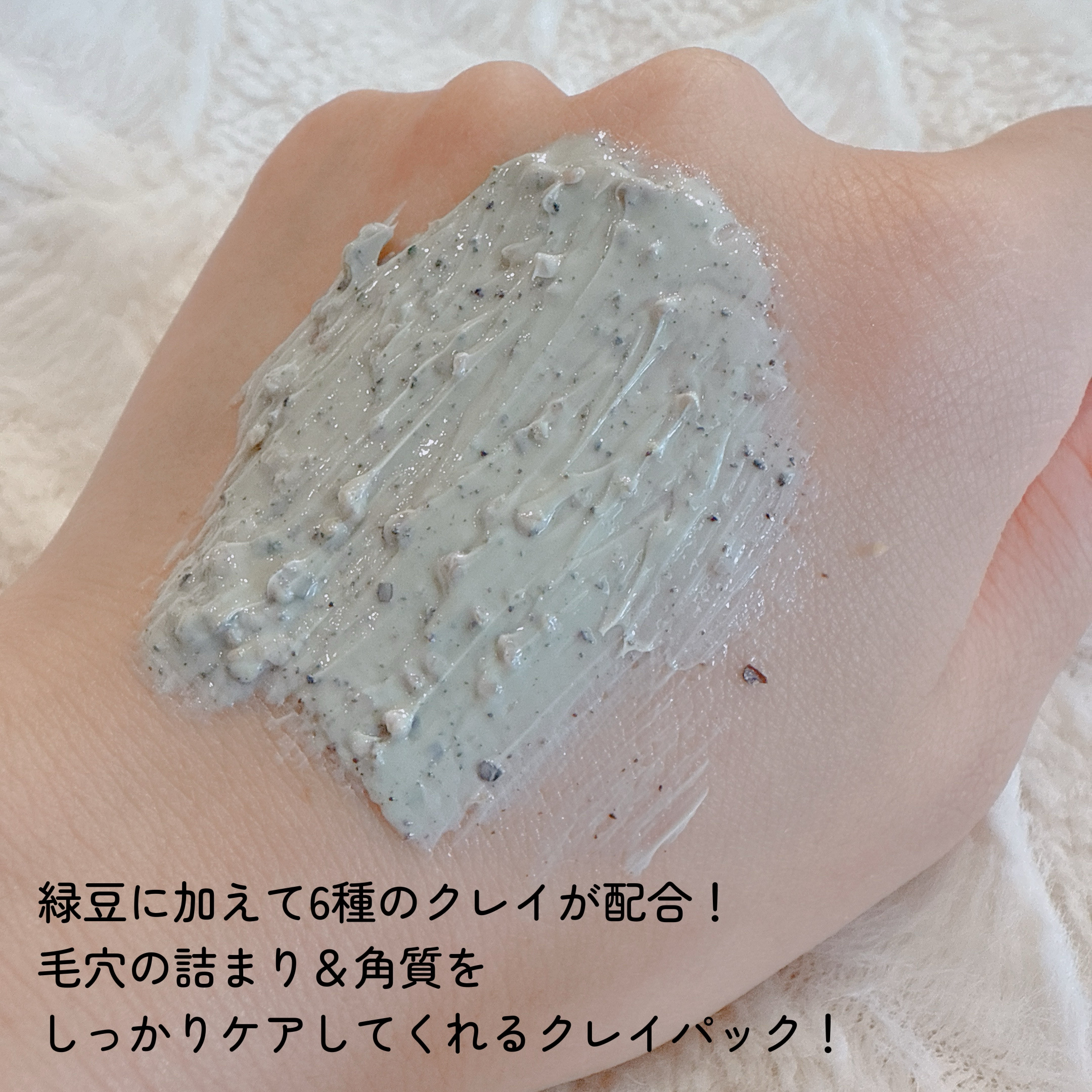 緑豆毛穴クレイパック/beplain/洗い流すパック・マスクを使ったクチコミ（3枚目）