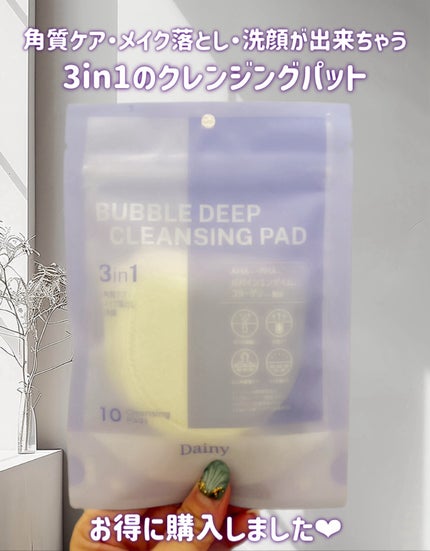 バブルクレンジングパッド/Dainy/クレンジングシートを使ったクチコミ(1枚目)