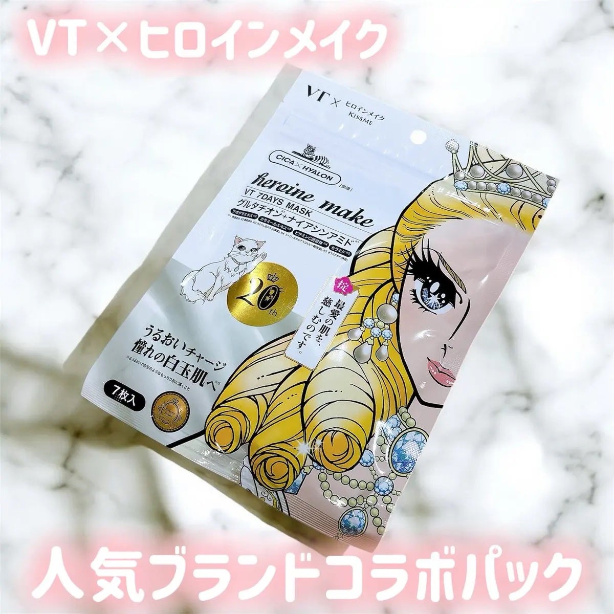 ヒロインメイク VTセブンデイズマスク/ヒロインメイク×VT/シートマスク・パックを使ったクチコミ(1枚目)